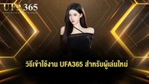 UFA365